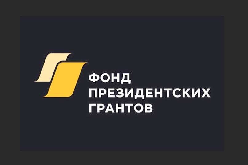 Срок приема заявок на Президентский грант продлен до 6 апреля, изображение №1