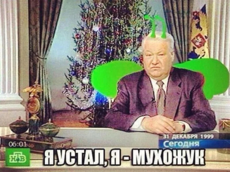 Последняя Речь Ельцина На Новый Год Видео Последняя Речь Ельцина На Новый Год Видео