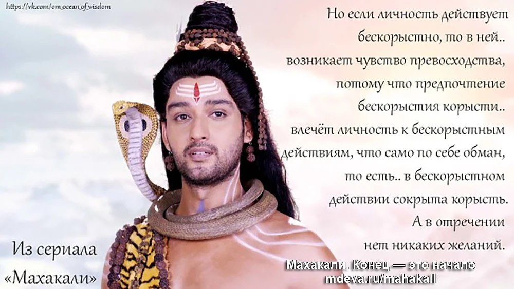 Махакали - Цитаты